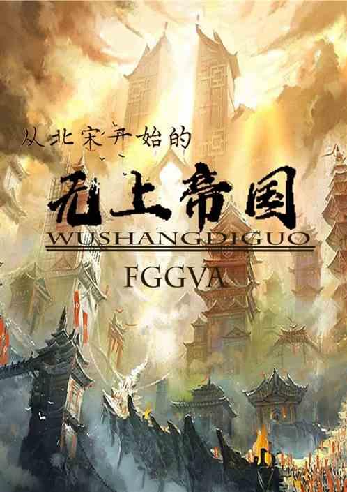 越过篱笆